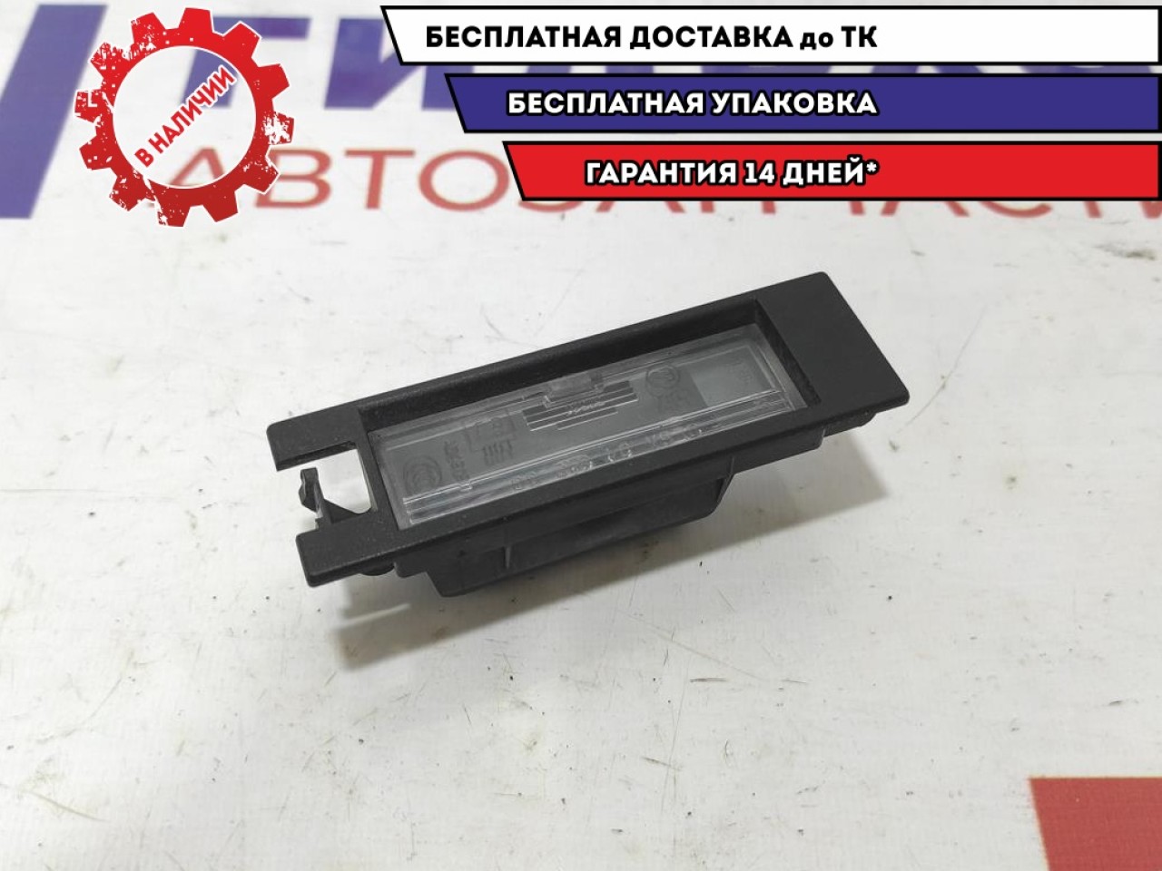 Фонарь подсветки номера Opel Zafira 2 9164143.